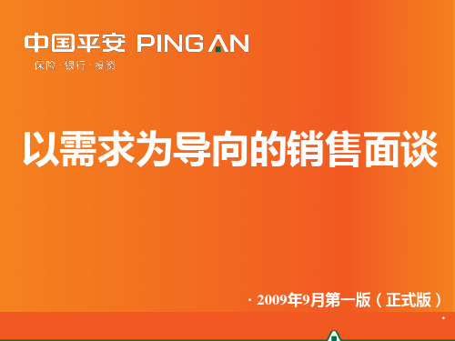 4-销售面谈-SDPS话术精品PPT课件