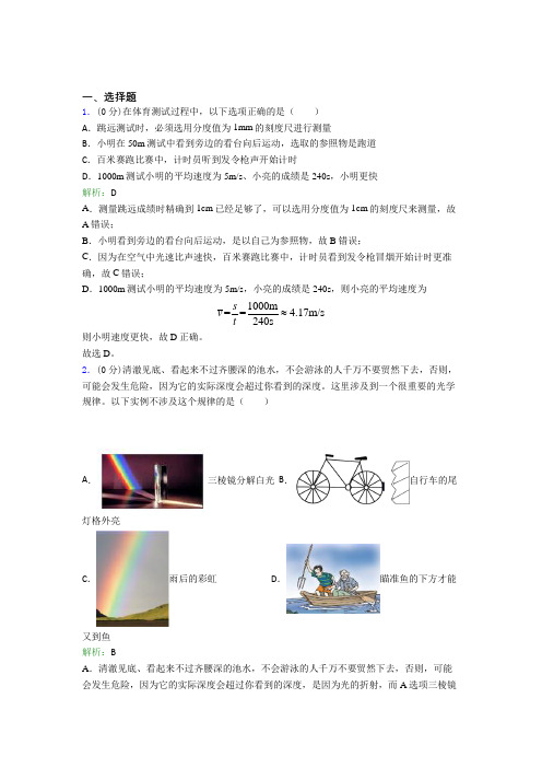 上海华东模范中学八年级物理上册第四章《光现象》经典测试题(答案解析)