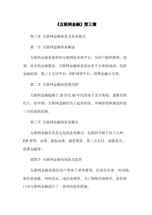 《互联网金融》第三章(2023版)