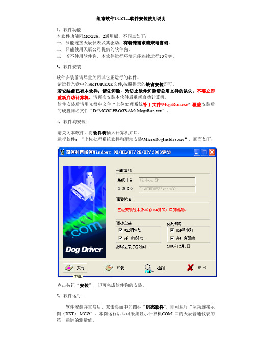组态软件TCZT6。2 软件安装使用说明