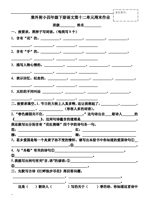 棠外附小四年级下册语文第十二单元周末作业