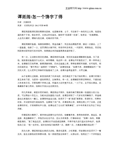 谭延闿怎一个馋字了得