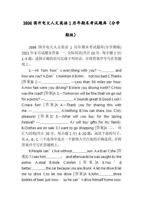 3896国开电大人文英语1历年期末考试题库(分学期版)
