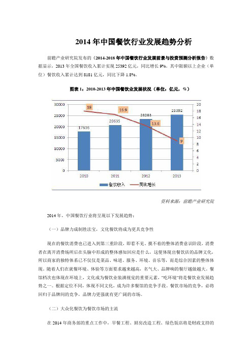 2014年中国餐饮行业发展趋势分析
