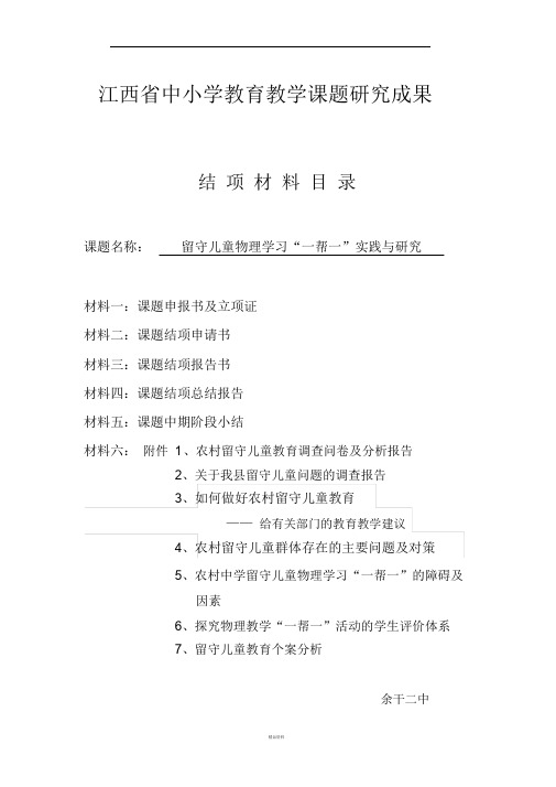 课题结题封面