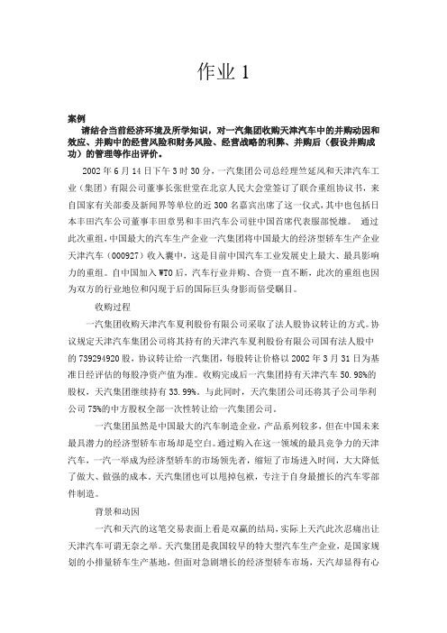 财务案例分析作业1