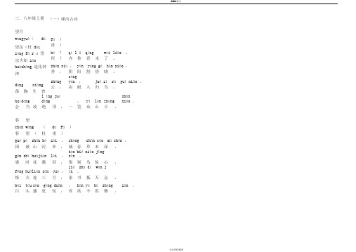 八年级古诗上下册拼音版