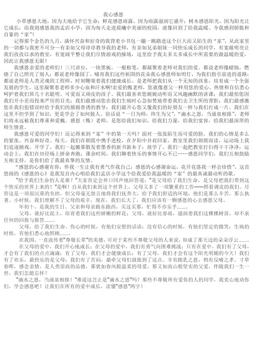 小草感恩大地
