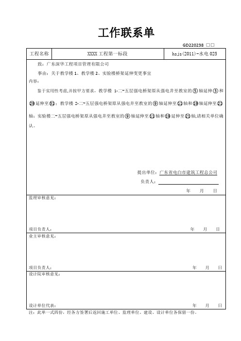 水电工作联系单19