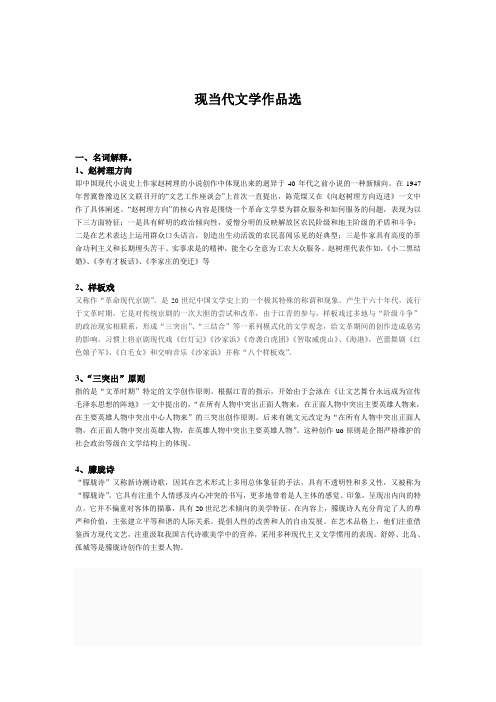 现当代文学作品选