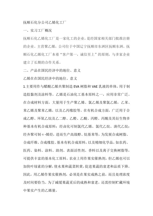 沈阳化工大学生产实习