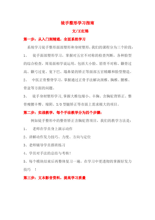 徒手整形学习指南