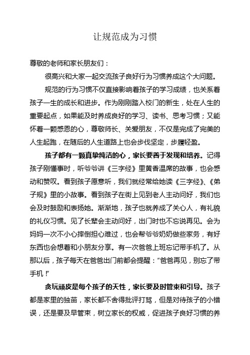 让规范成为习惯