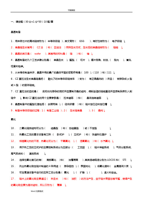 《半导体集成电路》试题库完整