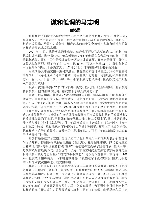谦和低调的马志明