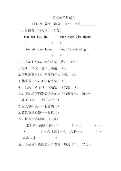 部编人教版2019-2020学年五年级语文下学期第三单元同步试卷(含答案)