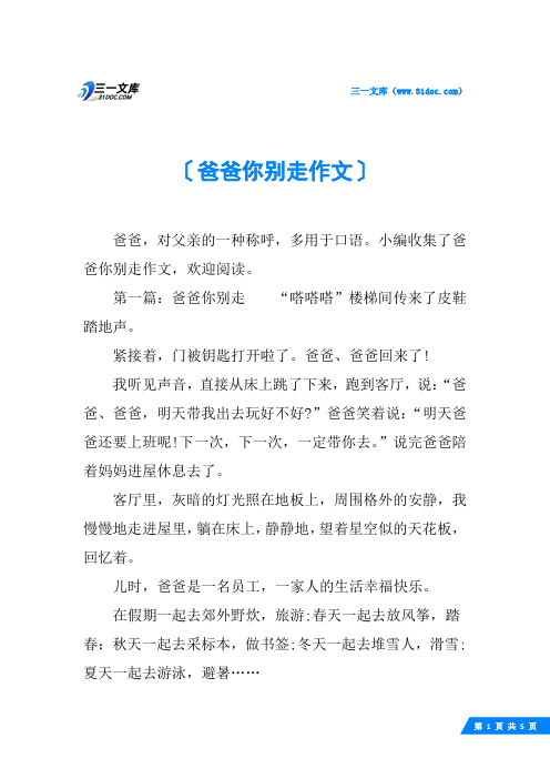 爸爸你别走作文