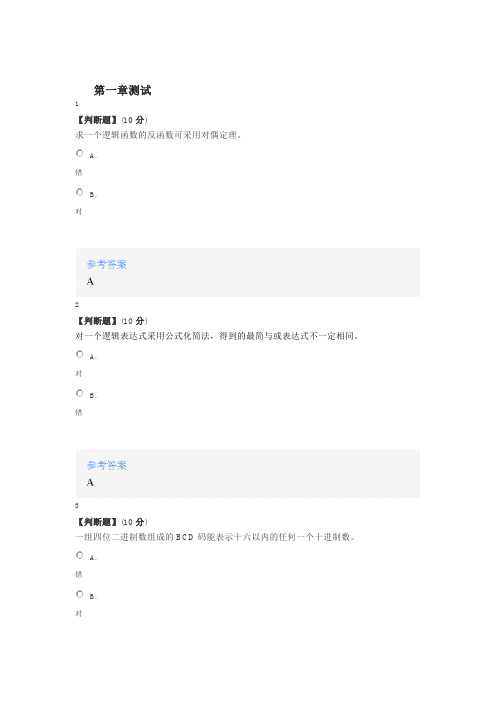 2020年智慧树知道网课《电子线路与数字逻辑》课后章节测试满分答案