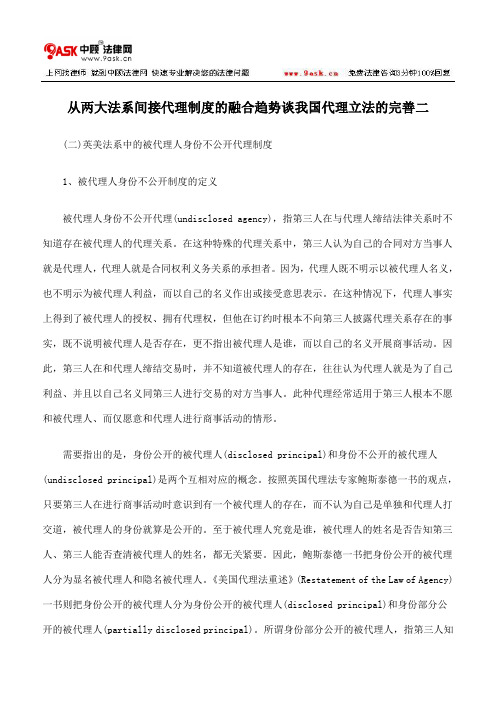 从两大法系间接代理制度的融合趋势谈我国代理立法的完善二