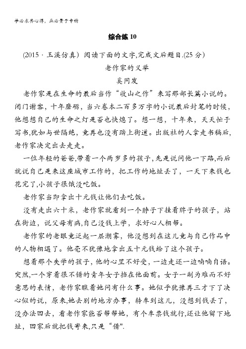 2016版高考语文(全国专用)大二轮总复习与增分策略专题强化练与考前增分练 综合练10