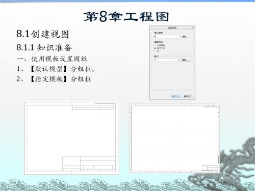 Creo 3.0机械设计立体化教程08
