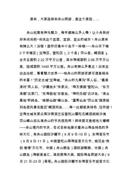 原来,大家选择来舟山旅游,是这个原因