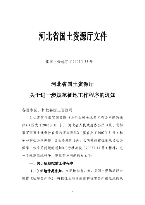 河北省国土资源厅文件