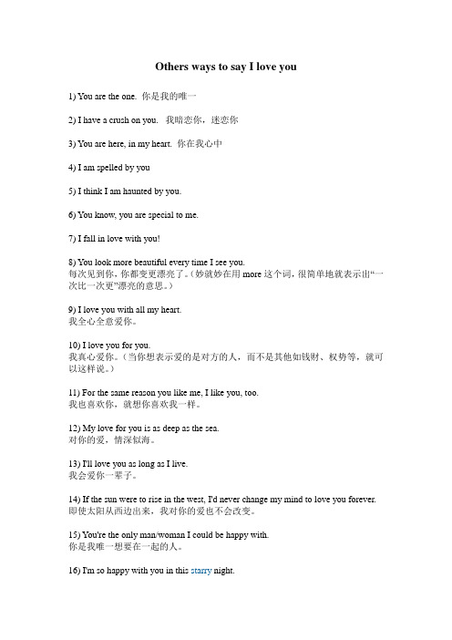 I love you的其他表达