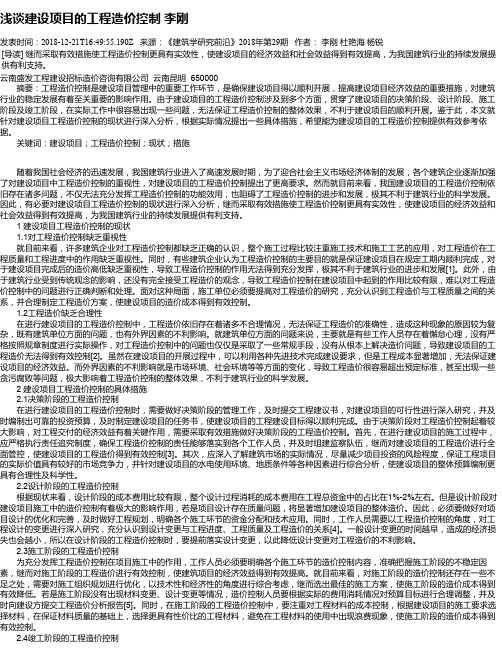 浅谈建设项目的工程造价控制 李刚