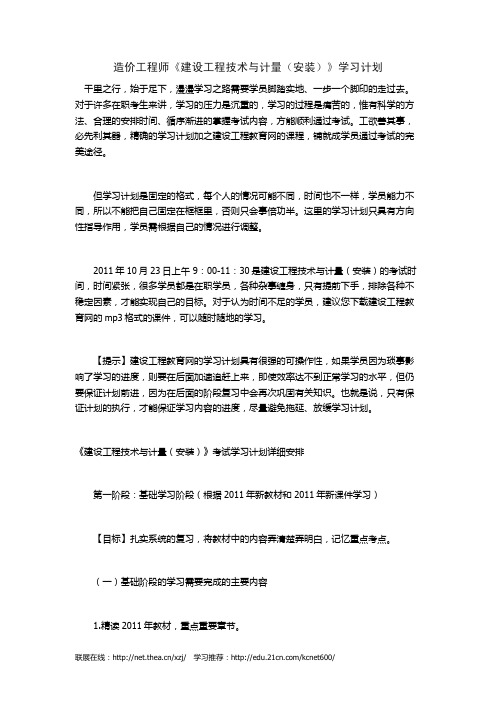 造价工程师《建设工程技术与计量(安装)》学习计划