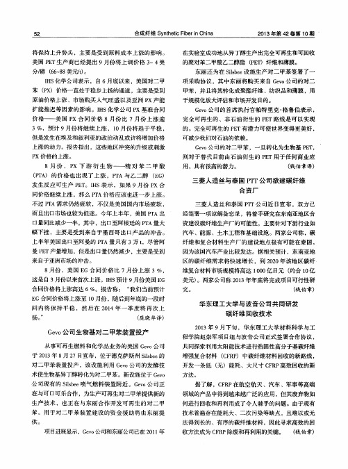 华东理工大学与波音公司共同研发碳纤维回收技术