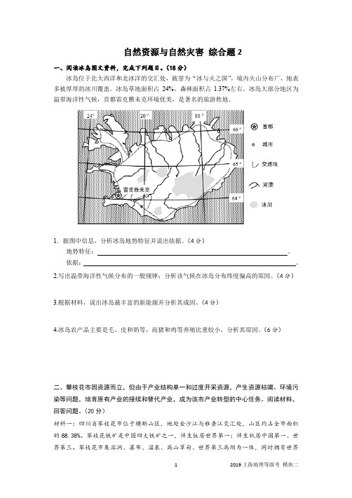 2019上海地理等级考 模块二自然资源与自然灾害综合题2