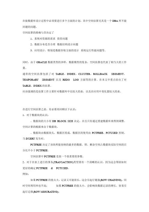 如何评估数据库容量
