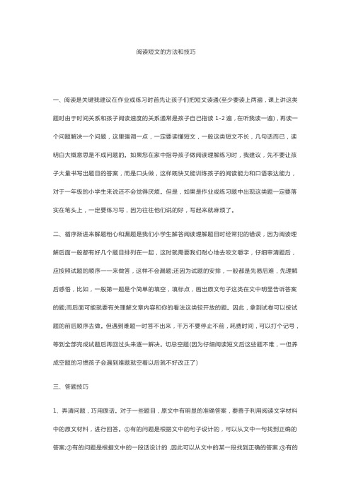 阅读短文的方法和技巧