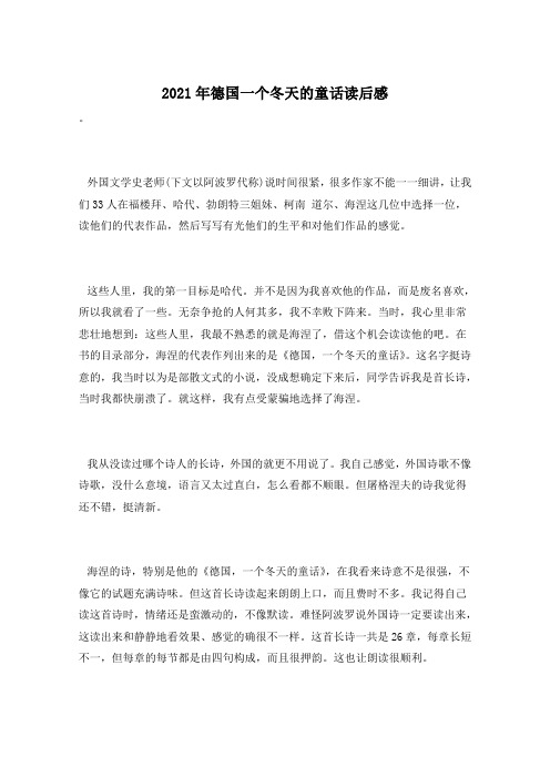 2021年德国一个冬天的童话读后感