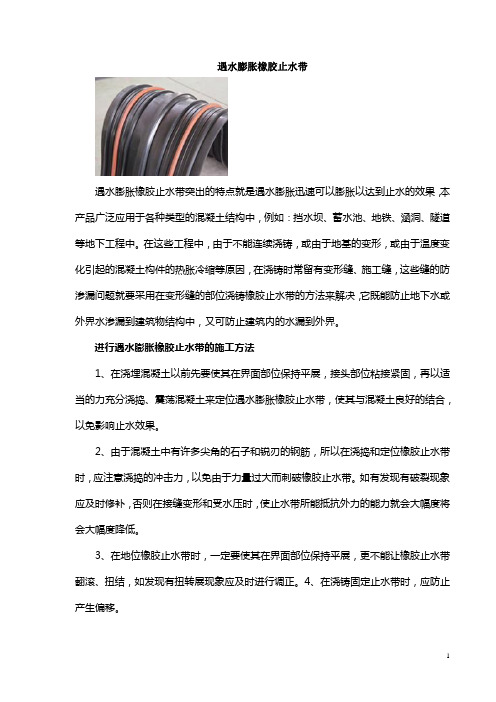 止水带