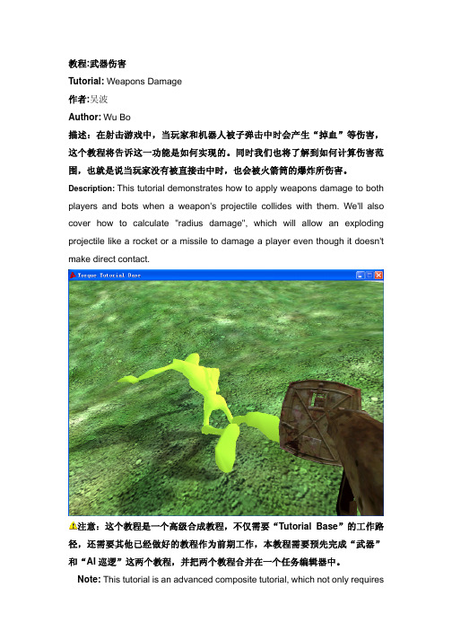 torque中文教程--武器伤害