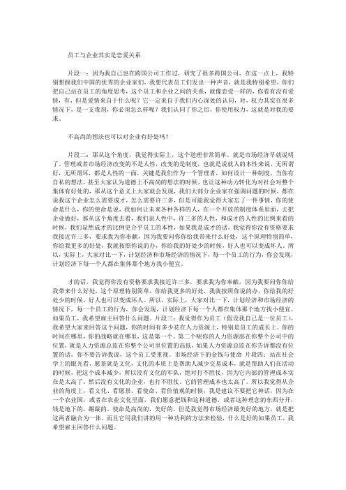 员工与企业其实是恋爱关系