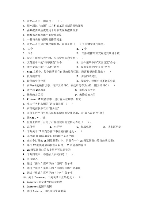陕西计算机单招试题1