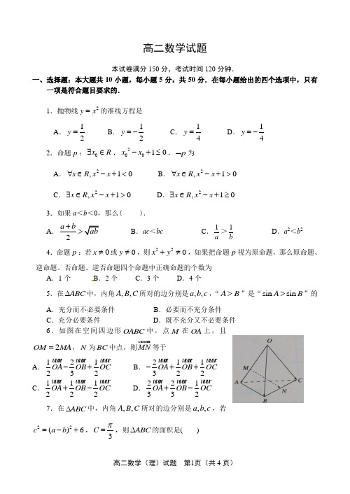 山东省淄博市临淄中学高二年级2016--2017学年第一学期期末考试数学试题(理)