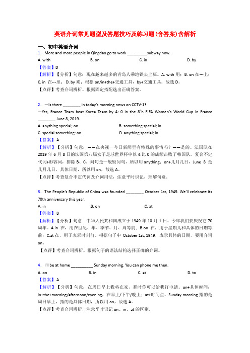 英语介词常见题型及答题技巧及练习题(含答案)含解析