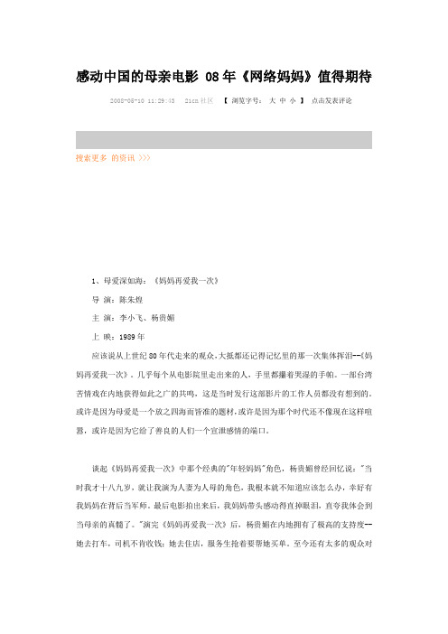 感动中国的母亲电影 08年