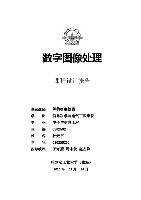 织物密度检测