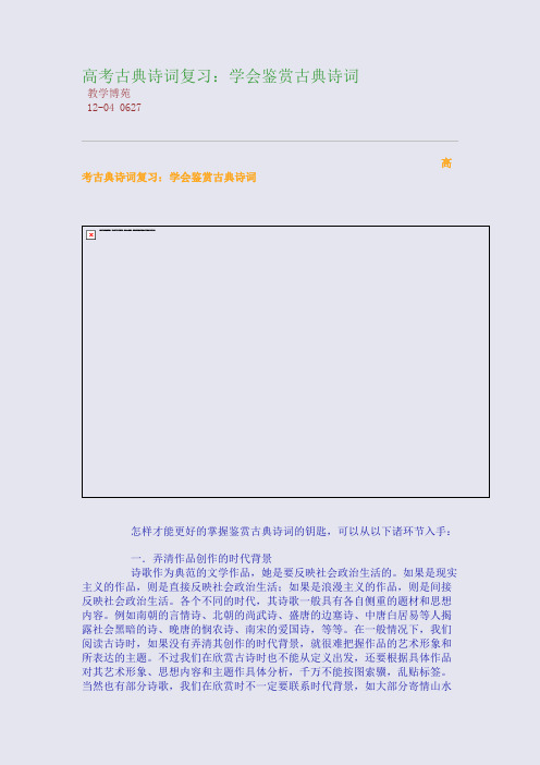 高考古典诗词复习：学会鉴赏古典诗词