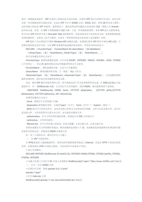 vfp中处理多种文件