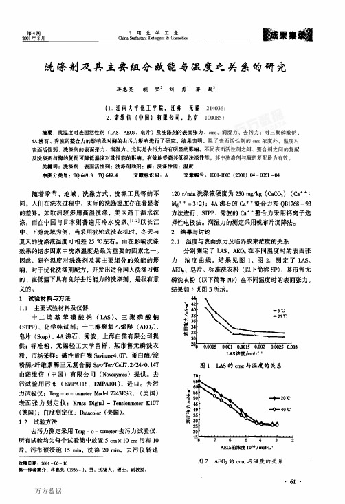 主要组分效能与温度之关系的研究