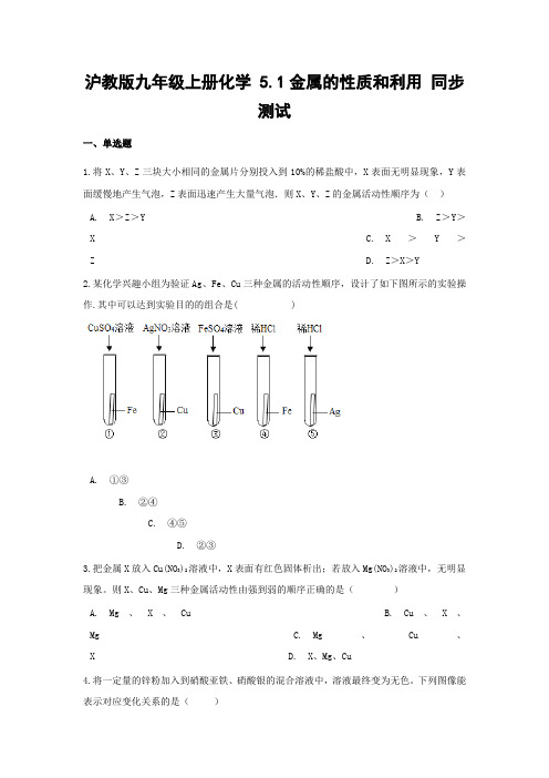 沪教版化学-九年级上册-第5章金属的冶炼与利用5.1金属的性质和利用同步测试沪教版