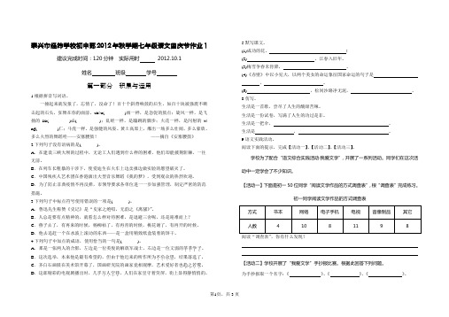 苏教版七年级语文上册国庆节作业
