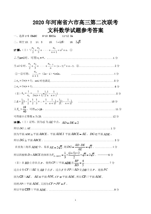 2020年河南省六市高三第二次联考文科数学试题 参考答案