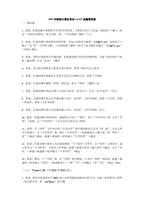 2009年职称计算机考试winXP真题带答案